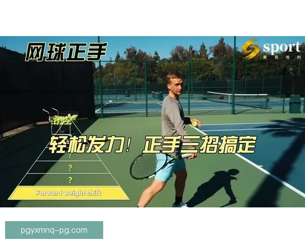 掌握网球技巧，轻松学习网球教学视频